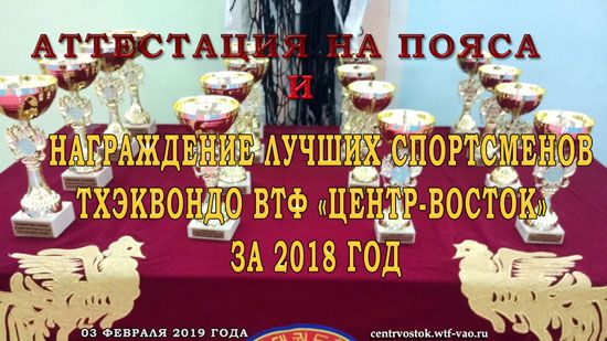 Attestash Best Centr Vostok 2019