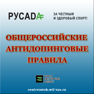 Anti-doping pravilo RUS