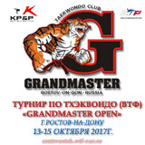 Турнир по тхэквондо (ВТФ) «GRANDMASTER OPEN» 2017 GRANDMASTER OPEN 2017