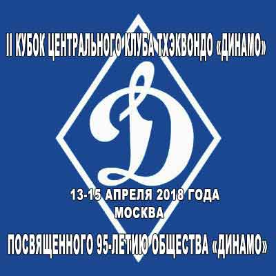 Kubok Dinamo 2018 1